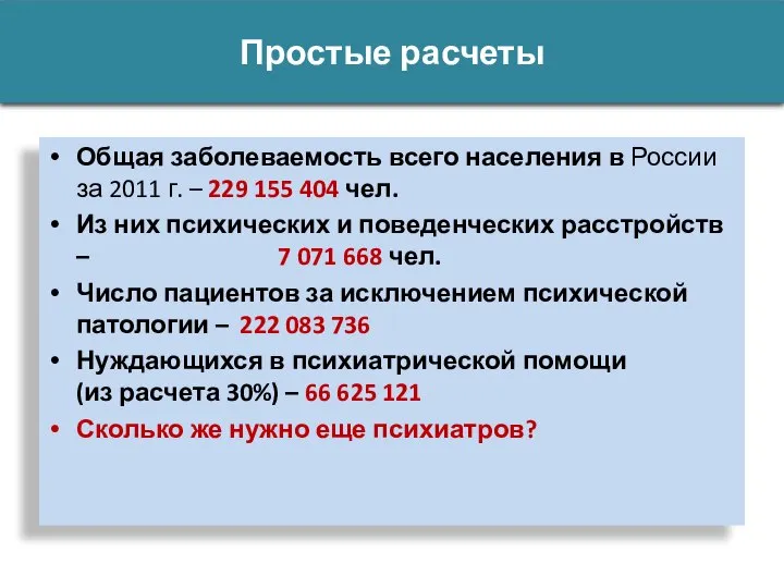 Общая заболеваемость всего населения в России за 2011 г. – 229 155