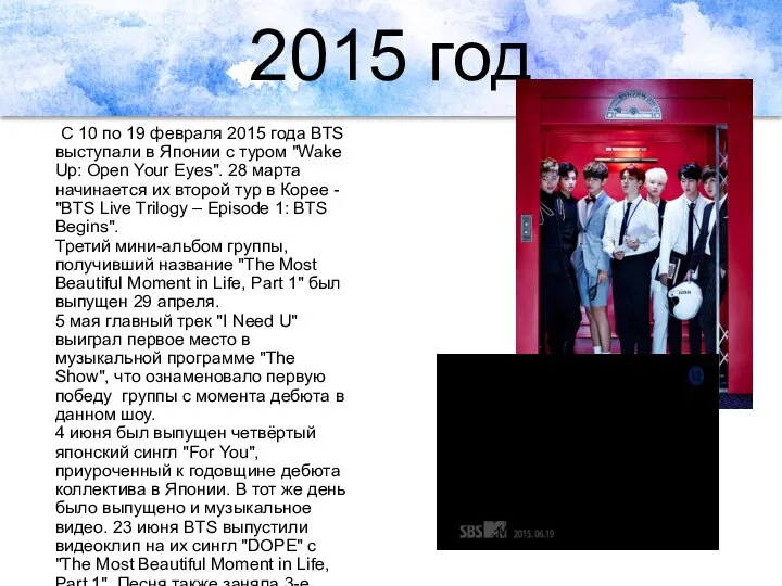 2015 год С 10 по 19 февраля 2015 года BTS выступали в