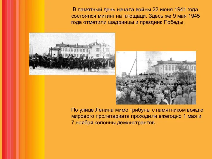 В памятный день начала войны 22 июня 1941 года состоялся митинг на