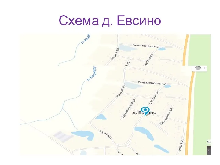 Схема д. Евсино