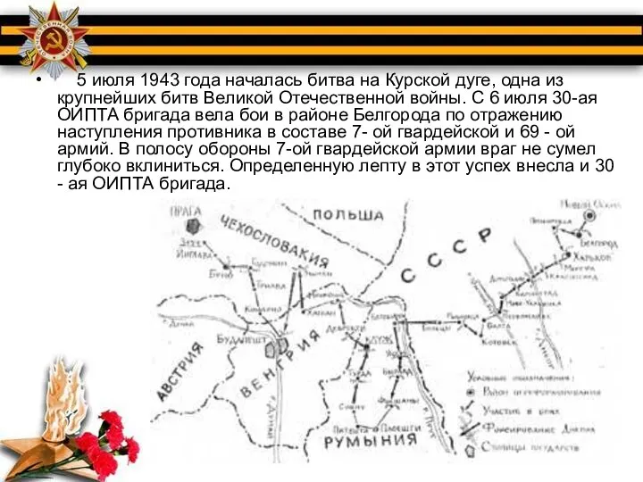 5 июля 1943 года началась битва на Курской дуге, одна из крупнейших