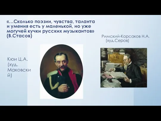 «…Сколько поэзии, чувства, таланта и умения есть у маленькой, но уже могучей