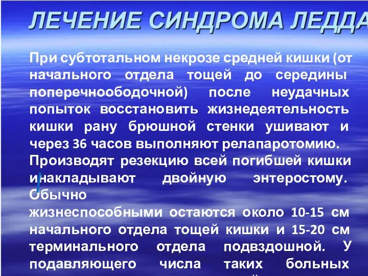 При субтотальном некрозе средней кишки (от начального отдела тощей до середины поперечноободочной)