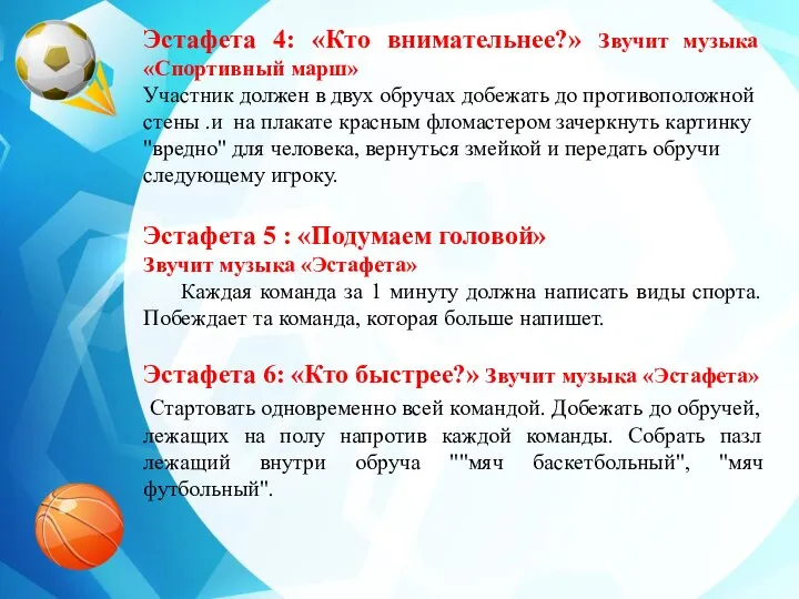 Эстафета 4: «Кто внимательнее?» Звучит музыка «Спортивный марш» Участник должен в двух