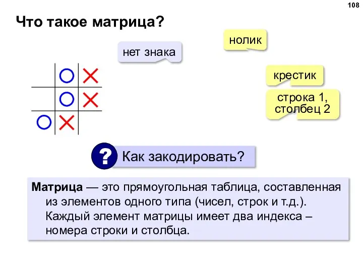 Что такое матрица? Матрица — это прямоугольная таблица, составленная из элементов одного