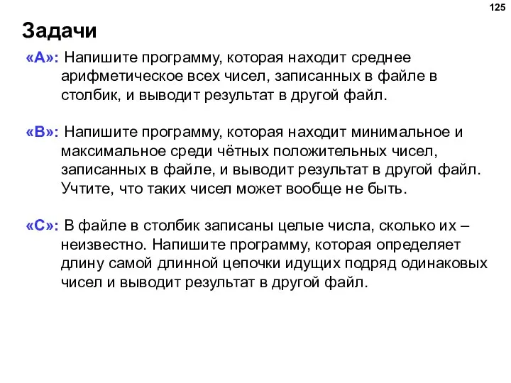 Задачи «A»: Напишите программу, которая находит среднее арифметическое всех чисел, записанных в