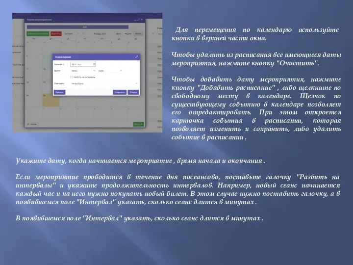 Укажите дату, когда начинается мероприятие , время начала и окончания . Если