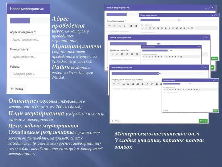 Адрес проведения (адрес, по которому проводится мероприятие). Муниципалитет (муниципалитет проведения выберите из