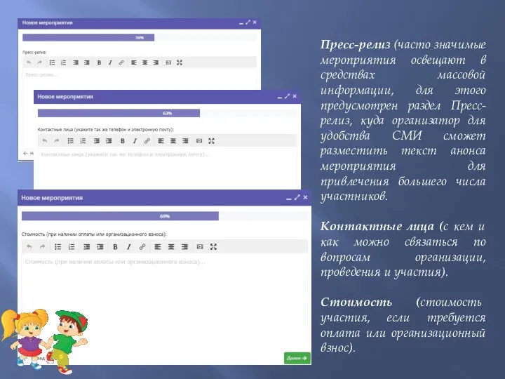 Пресс-релиз (часто значимые мероприятия освещают в средствах массовой информации, для этого предусмотрен