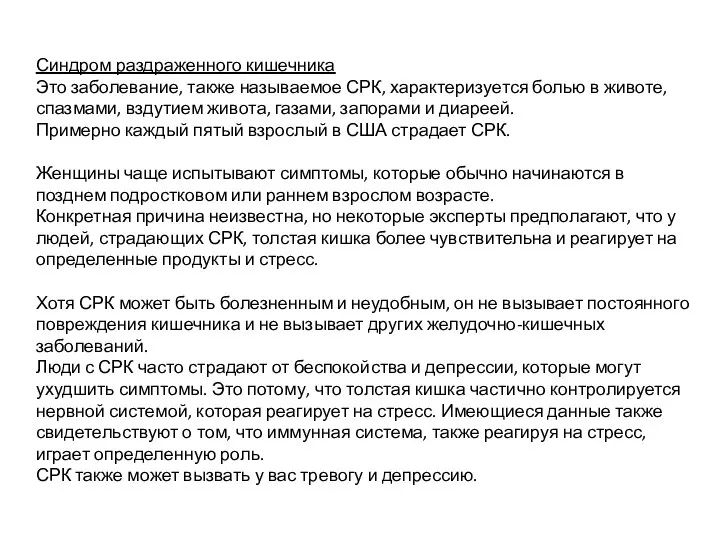 Синдром раздраженного кишечника Это заболевание, также называемое СРК, характеризуется болью в животе,