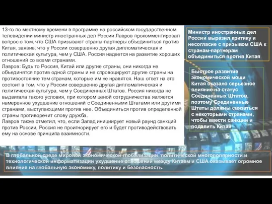 13-го по местному времени в программе на российском государственном телевидении министр иностранных