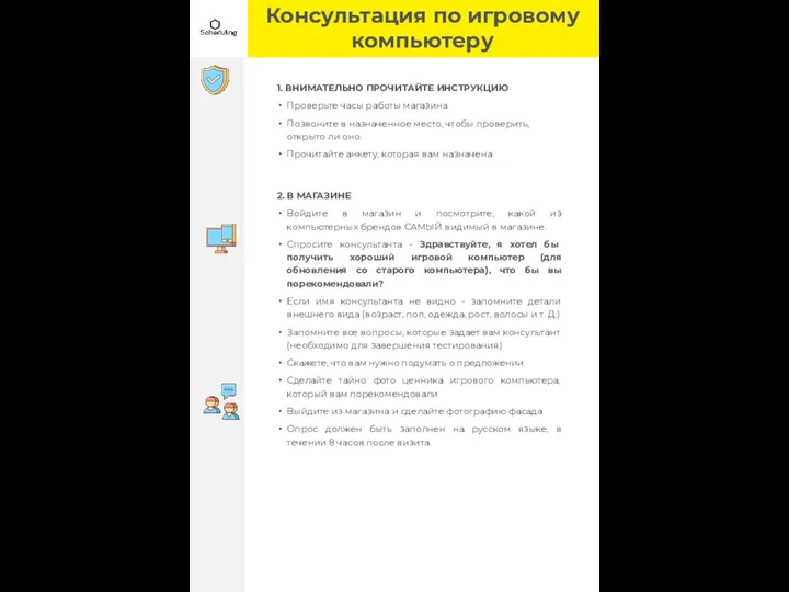 Консультация по игровому компьютеру 1. ВНИМАТЕЛЬНО ПРОЧИТАЙТЕ ИНСТРУКЦИЮ Проверьте часы работы магазина