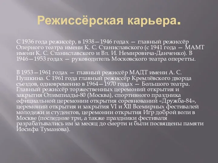 Режиссёрская карьера. С 1936 года режиссёр, в 1938—1946 годах — главный режиссёр