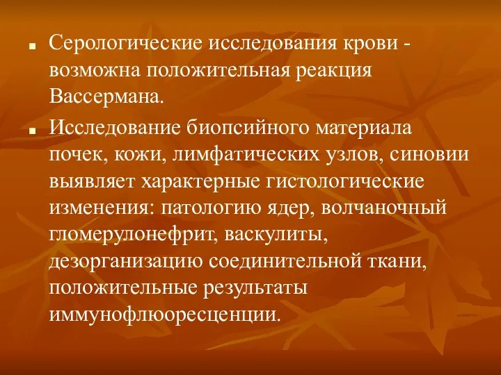 Серологические исследования крови - возможна положительная реакция Вассермана. Исследование биопсийного материала почек,