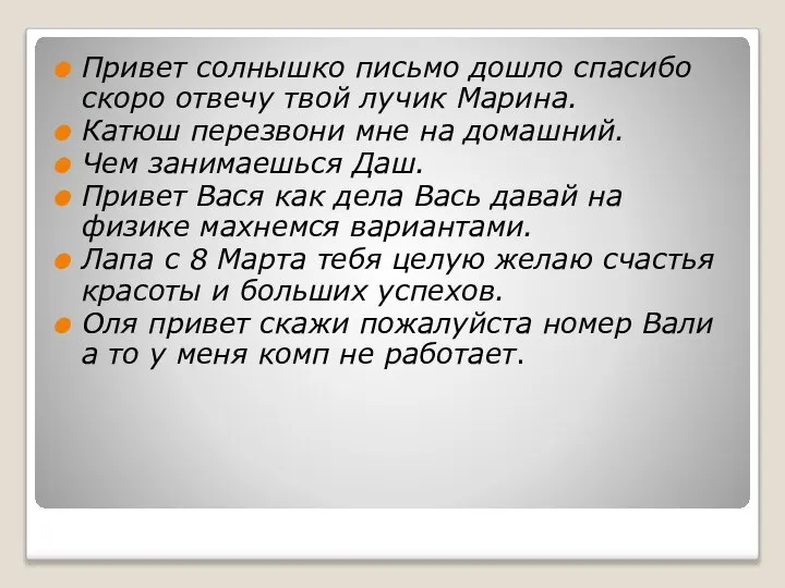 Привет солнышко письмо дошло спасибо скоро отвечу твой лучик Марина. Катюш перезвони