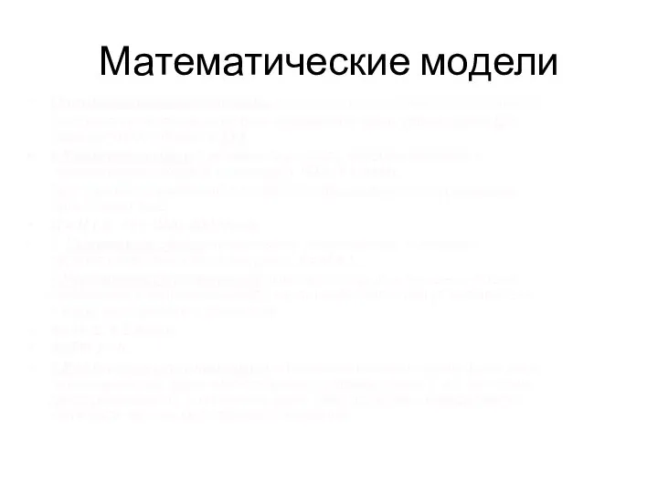 Математические модели Оптимизационная модель одноцелевого объекта управления. Система уравнений, которые связывают цель