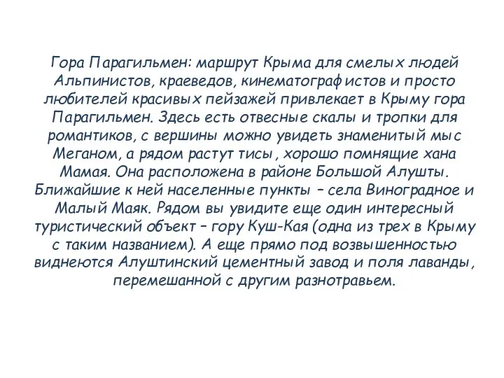 Гора Парагильмен: маршрут Крыма для смелых людей Альпинистов, краеведов, кинематографистов и просто