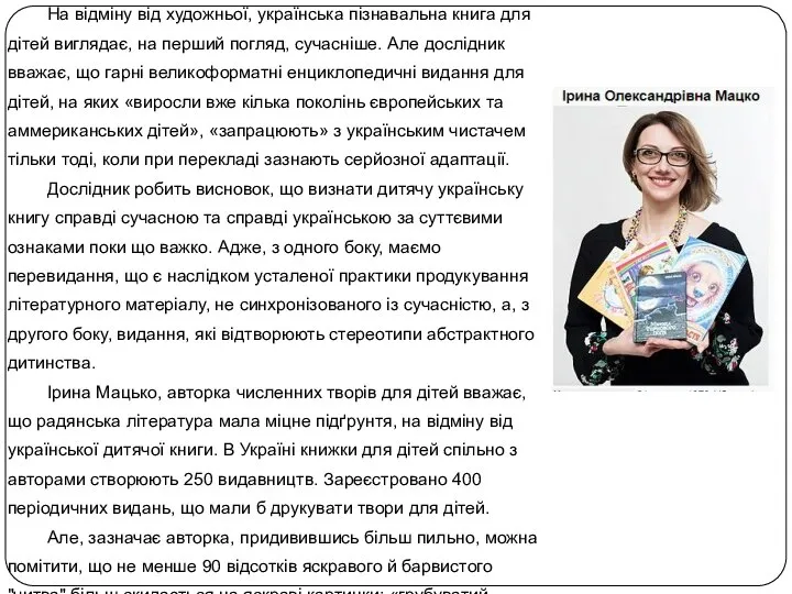 На відміну від художньої, українська пізнавальна книга для дітей виглядає, на перший