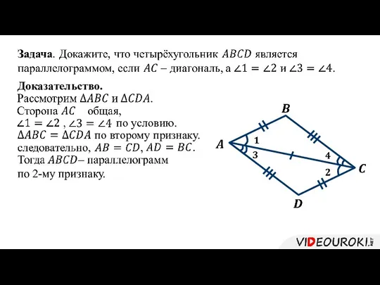 Доказательство. по второму признаку. по условию.