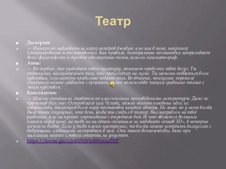 Театр Дмитрий: — Интересно наблюдать за игрой актёров вживую, а не как