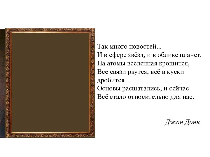 Так много новостей... И в сфере звёзд, и в облике планет. На