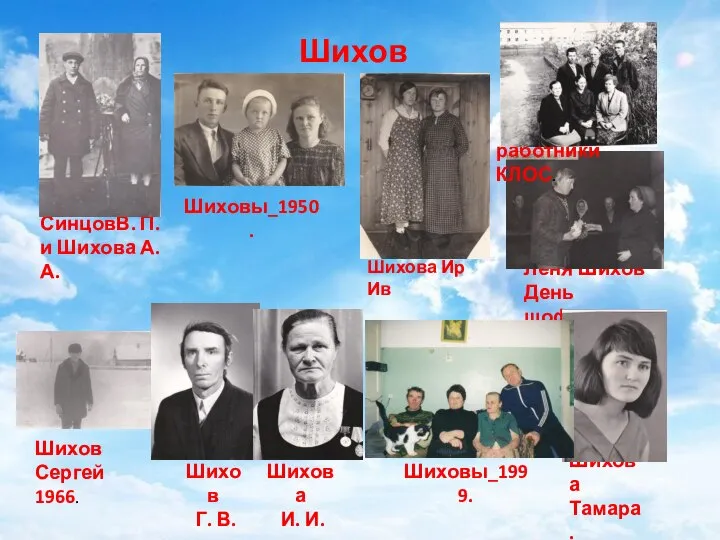 Шиховы Леня Шихов День шофера. работники КЛОС. СинцовВ. П. и Шихова А.А.