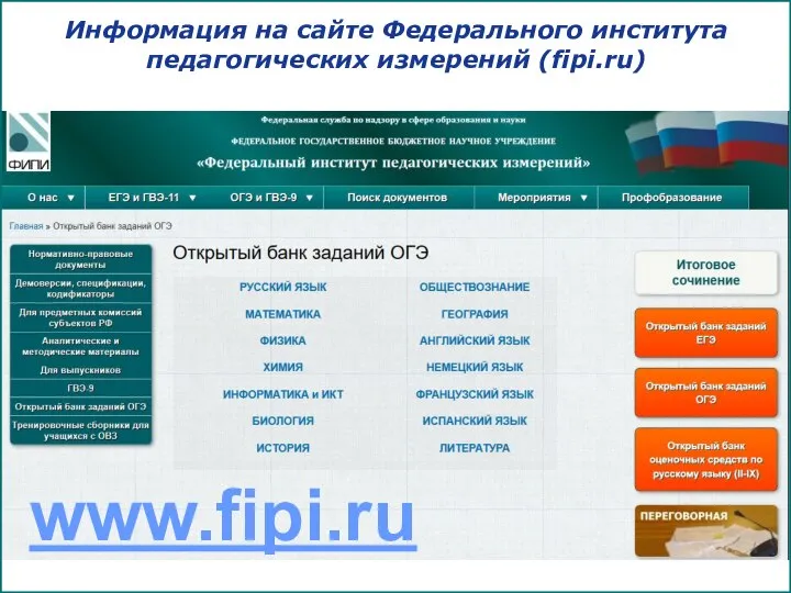 Company Logo www.fipi.ru