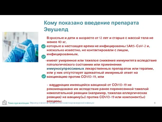 Кому показано введение препарата Эвушелд Взрослые и дети в возрасте от 12