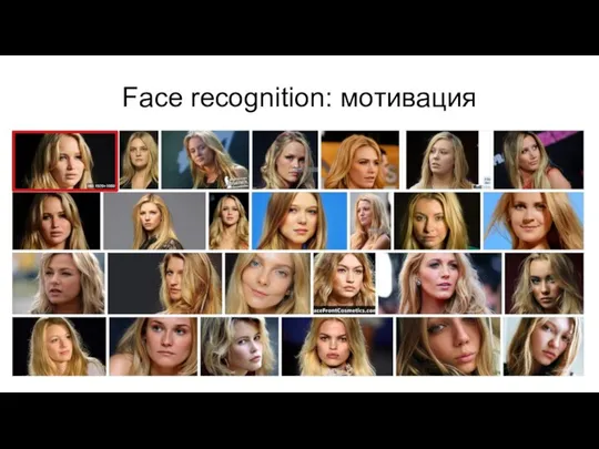 Face recognition: мотивация