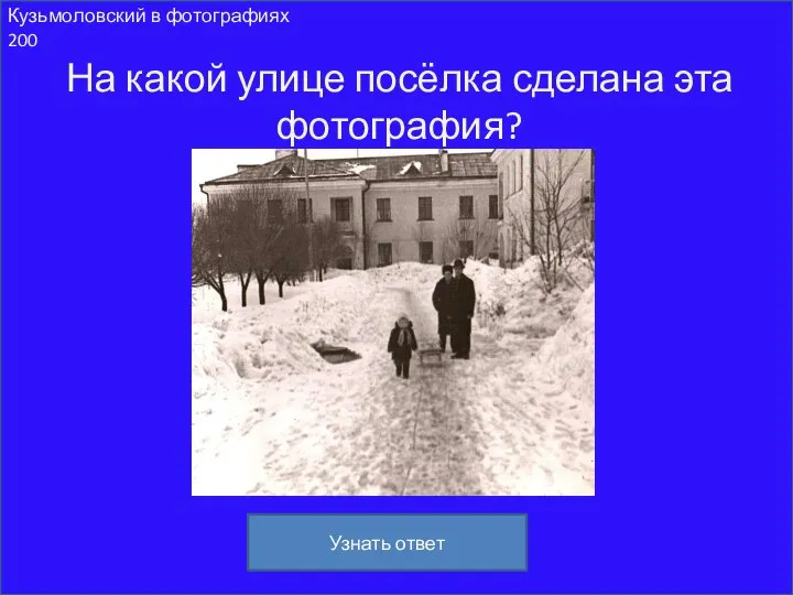 Кузьмоловский в фотографиях 200 На какой улице посёлка сделана эта фотография? Узнать ответ