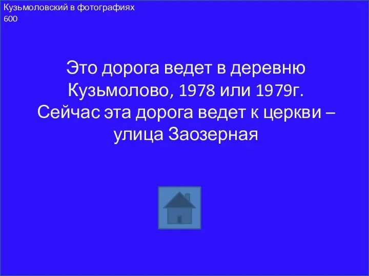 Это дорога ведет в деревню Кузьмолово, 1978 или 1979г. Сейчас эта дорога