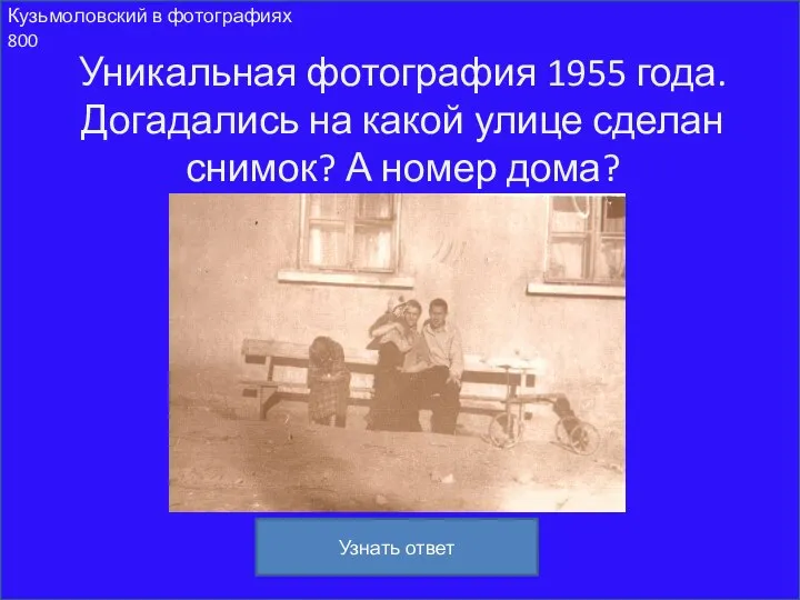 Кузьмоловский в фотографиях 800 Уникальная фотография 1955 года. Догадались на какой улице