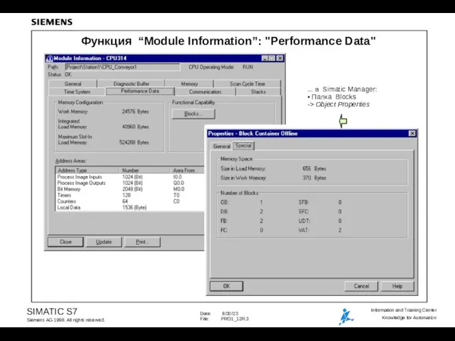 Функция “Module Information”: "Performance Data" ... в Simatic Manager: • Папка Blocks -> Object Properties