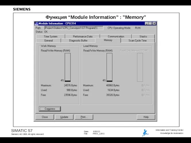 Функция “Module Information” : "Memory"
