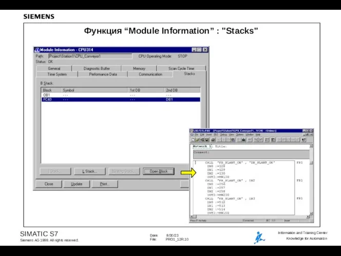 Функция “Module Information” : "Stacks"