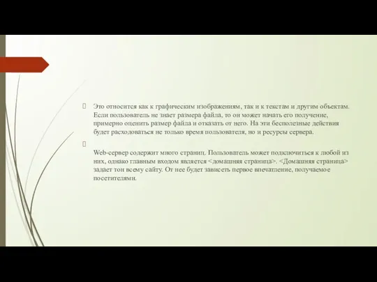 Это относится как к графическим изображениям, так и к текстам и другим