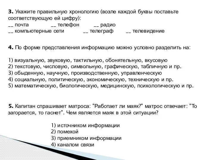 3. Укажите правильную хронологию (возле каждой буквы поставьте соответствующую ей цифру): __