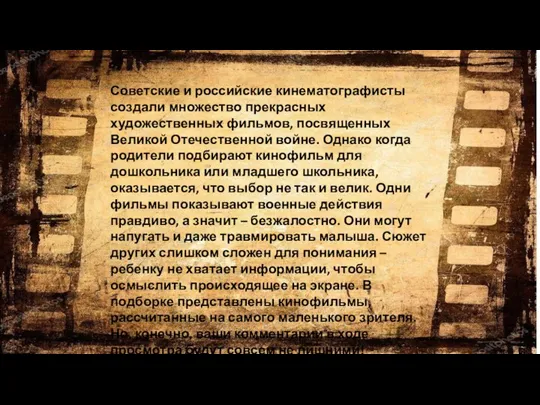 Советские и российские кинематографисты создали множество прекрасных художественных фильмов, посвященных Великой Отечественной