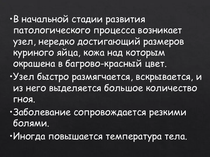 В начальной стадии развития патологического процесса возникает узел, нередко достигающий размеров куриного