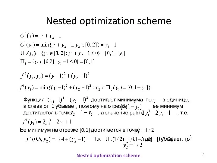 Nested optimization scheme Nested optimization scheme