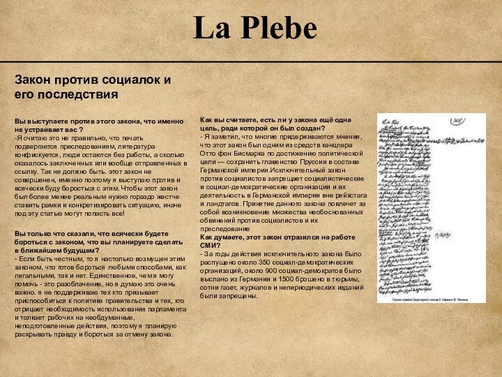 La Plebe Закон против социалок и его последствия Вы выступаете против этого