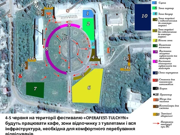 4-5 червня на території фестивалю «OPERAFEST-TULCHYN» будуть працювати кафе, зони відпочинку з