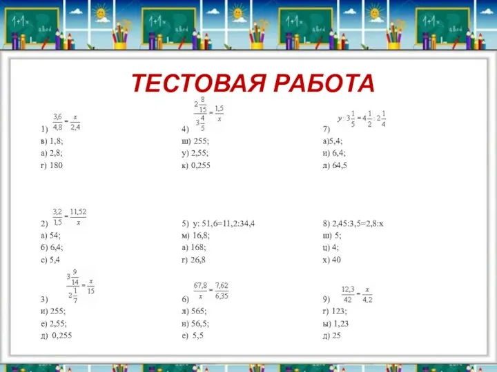 ТЕСТОВАЯ РАБОТА