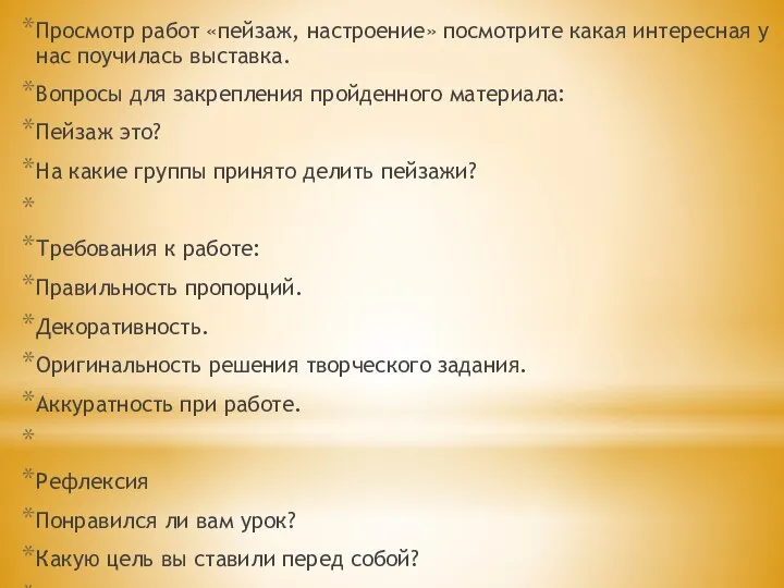 Просмотр работ «пейзаж, настроение» посмотрите какая интересная у нас поучилась выставка. Вопросы