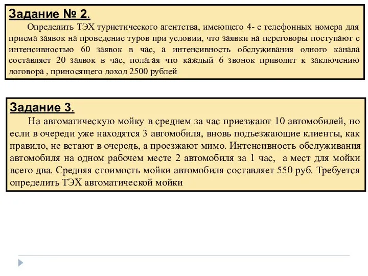 Задание № 2. Определить ТЭХ туристического агентства, имеющего 4- е телефонных номера