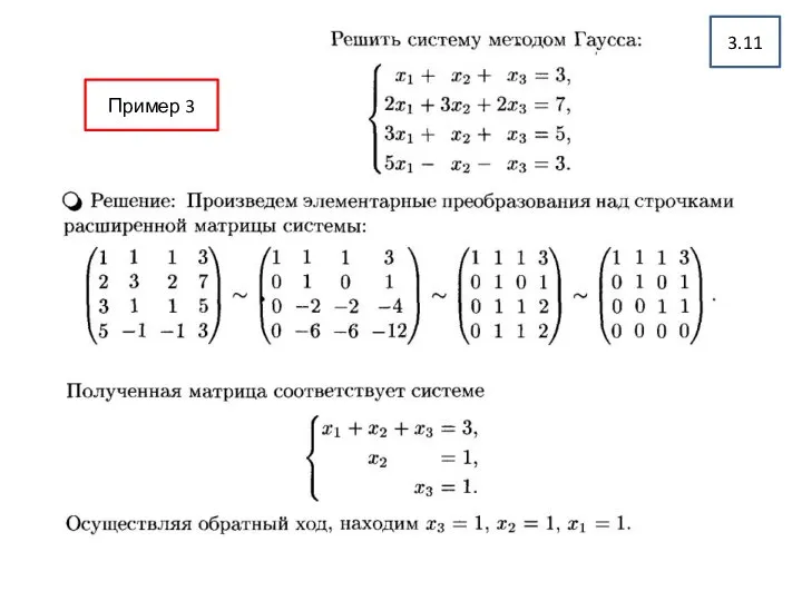 Пример 3 3.11