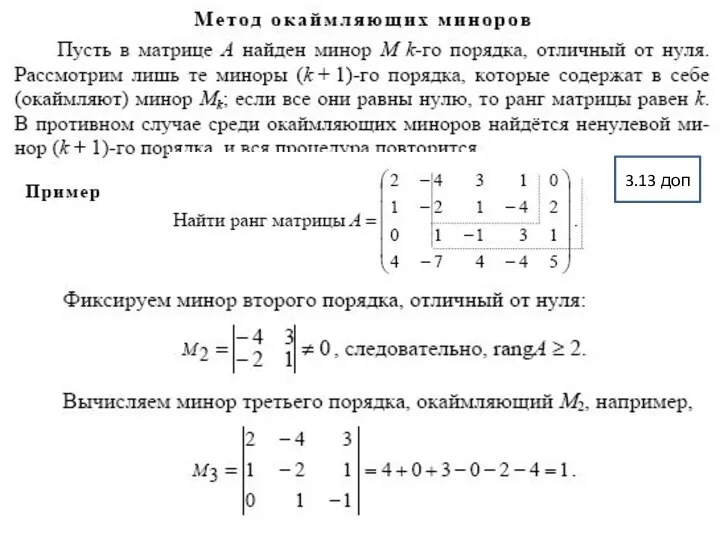 3.13 доп