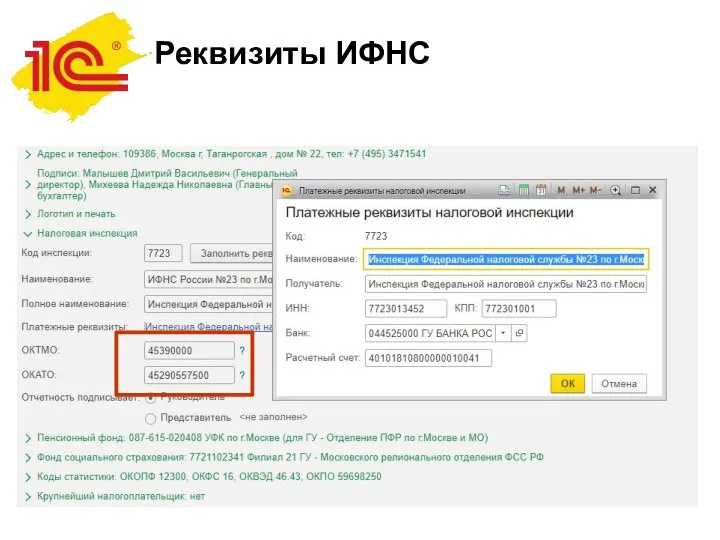 Реквизиты ИФНС