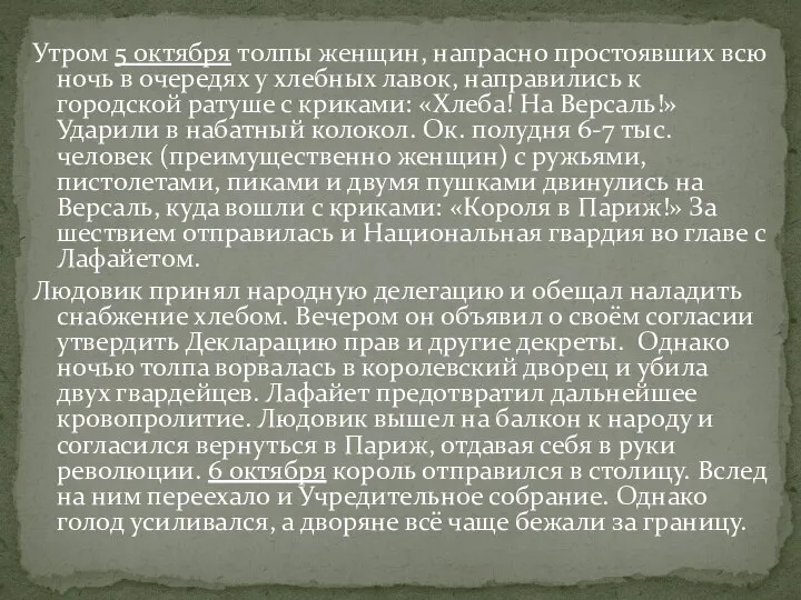 Утром 5 октября толпы женщин, напрасно простоявших всю ночь в очередях у