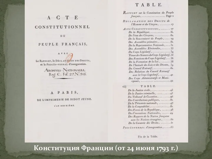 Конституция Франции (от 24 июня 1793 г.)